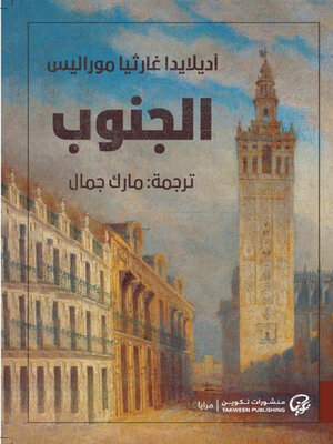 cover image of الجنوب
